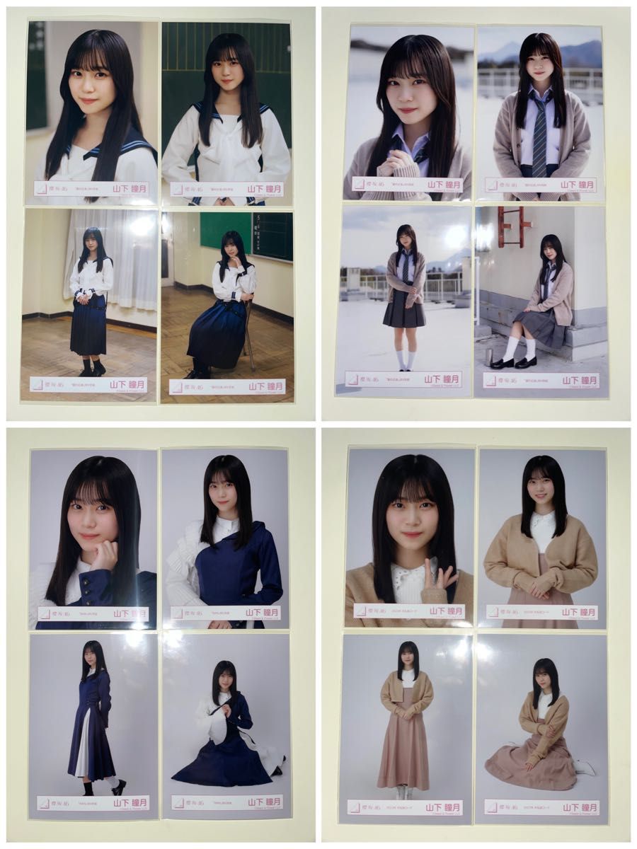 櫻坂46 山下瞳月　生写真　3期生「夏の近道」MV衣装　「夏の近道」MV制服　「BAN」MV衣装　2023年　冬私服コーデ　コンプ