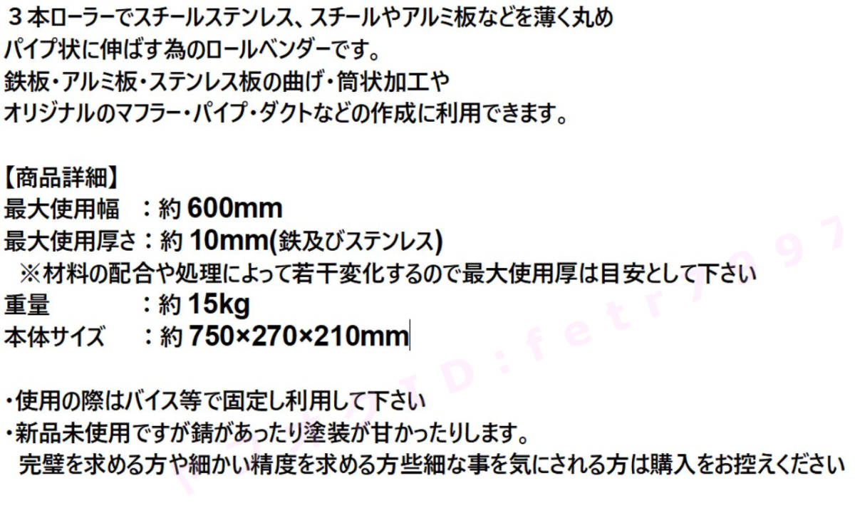 送料1450円 新品・即納 手動 ロールベンダー 600mm アルミ ステンレス板加工 鋼板 三本ロール ベンディングローラー ベンダー R加工 3本_画像2