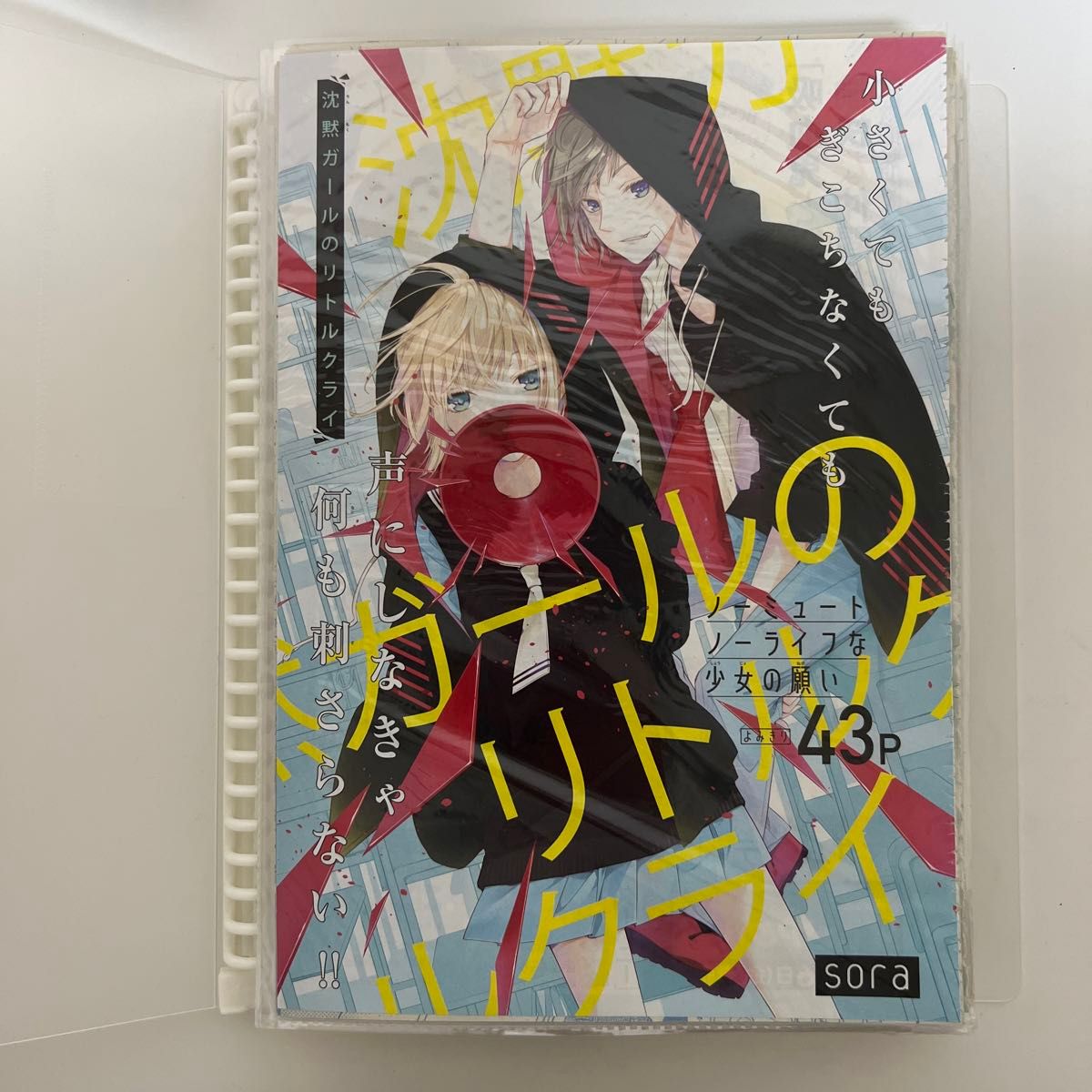 『墜落JKと廃人教師』『片翼のドロップス』『君がキライな恋の話』＊花とゆめ＊切り抜き＊単話