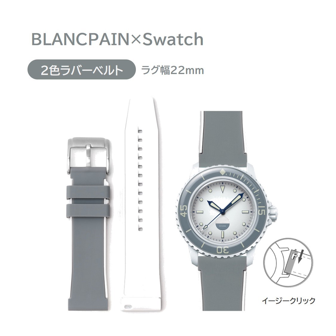 BLANCPAIN×Swatch 2色ラバーベルト グレー/ホワイト