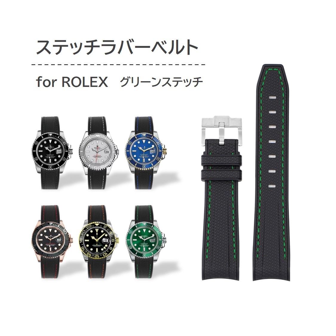 ROLEX用ステッチラバーベルト ラグ20mm グリーンステッチ