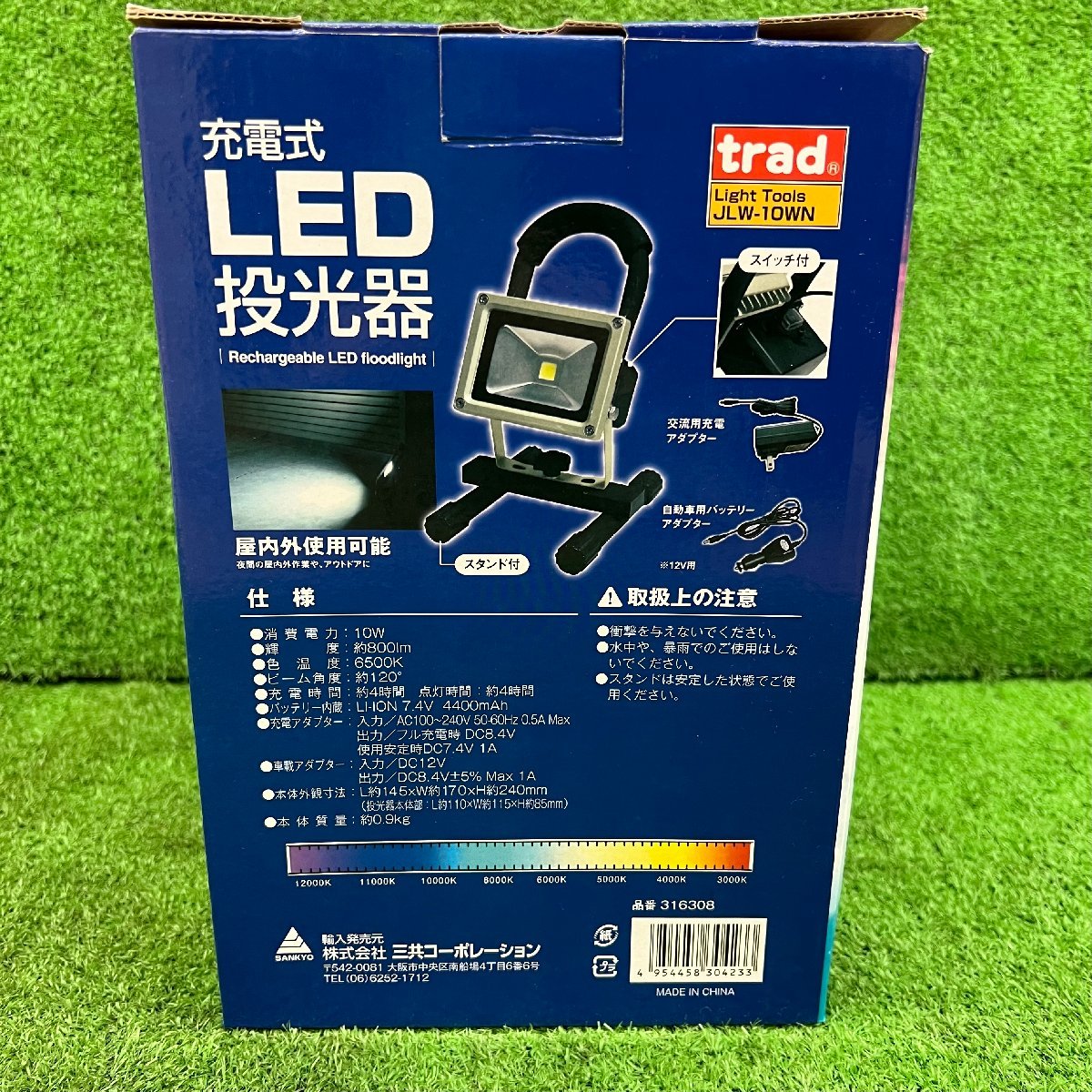 trad 三共コーポレーション 充電式LED投光器 照明 JLW-10WN (未使用品)_画像2