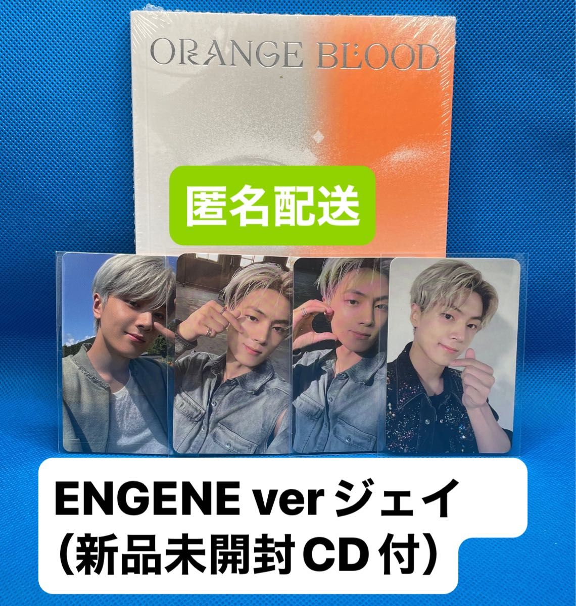 ENHYPEN ORANGE BLOODジェイトレカ４点（ENGENE verジェイ新品未開封CD