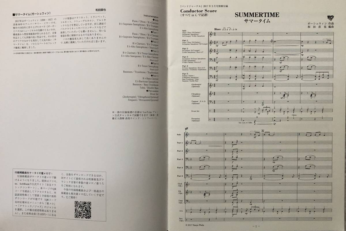 吹奏楽譜 サマータイム　G.ガーシュイン 作曲 / 和田直也 編曲　バンドジャーナル2017年3月号別冊付録_画像2