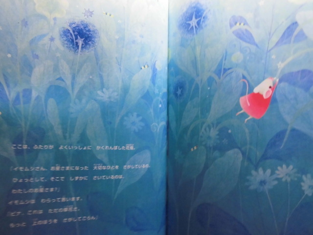 「おもいで星がかがやくとき」刀根里衣 (作) 　絵本日本ＮＨＫ出版_画像8