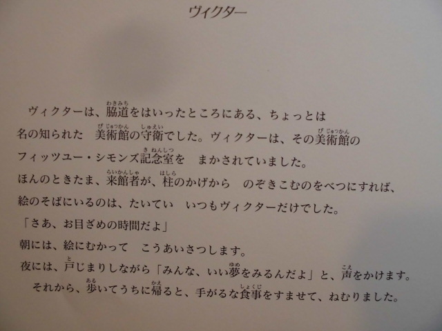 「ヴィクターとクリスタベル　――そっと恋して」ぺトラ・マザーズ(さく), 今江祥智・遠藤育枝(やく)　絵本海外童話館出版_画像3