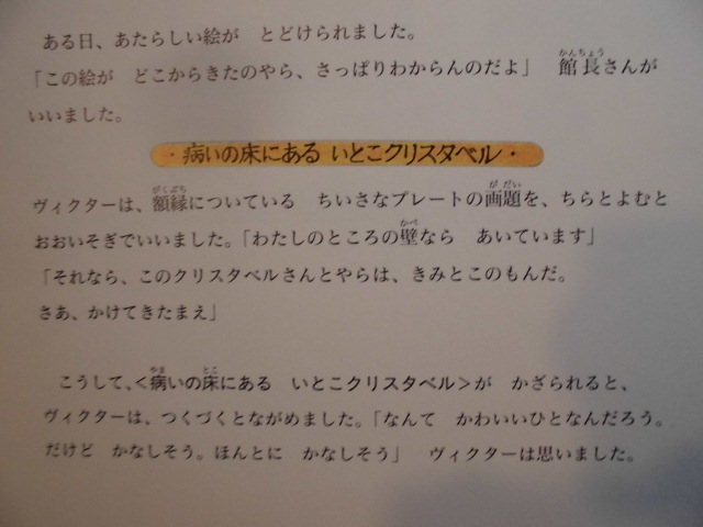 「ヴィクターとクリスタベル　――そっと恋して」ぺトラ・マザーズ(さく), 今江祥智・遠藤育枝(やく)　絵本海外童話館出版_画像5