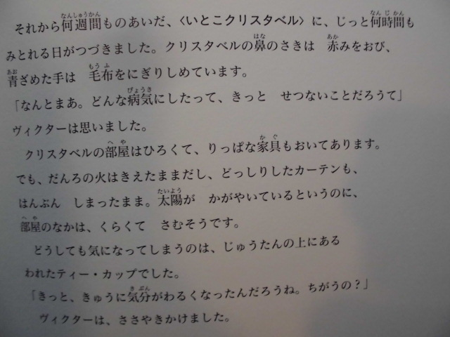 「ヴィクターとクリスタベル　――そっと恋して」ぺトラ・マザーズ(さく), 今江祥智・遠藤育枝(やく)　絵本海外童話館出版_画像8