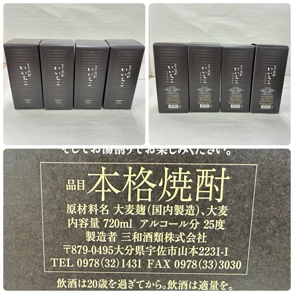 M287370(021)-522/AM3000【千葉県内のみ発送】酒　※同梱不可　８本まとめ　むぎ焼酎　いいちこ/むぎ焼酎　壱岐　いき/本格麦焼酎　大隅_画像7