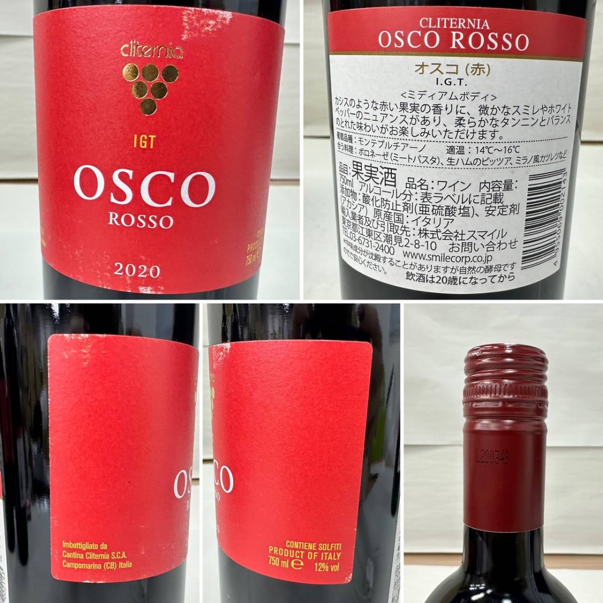 M17063(021)573/AM3000　酒　※同梱不可　４本まとめ　OSCO ROSSO CLITERNIA I.G.T 2020　オスコ　赤ワイン　12％　750ml_画像7