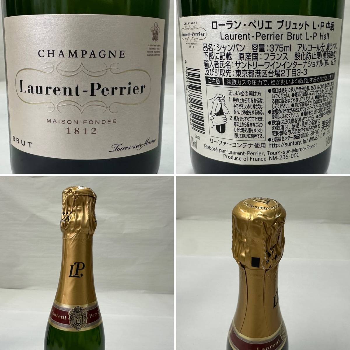 M287370(021)551/AM3000　酒　※同梱不可　６本まとめ　Laurent-Perrier　1812　CHAMPAGNE　ローラン・ペリエ　ブリュット　12％　375ml _画像7