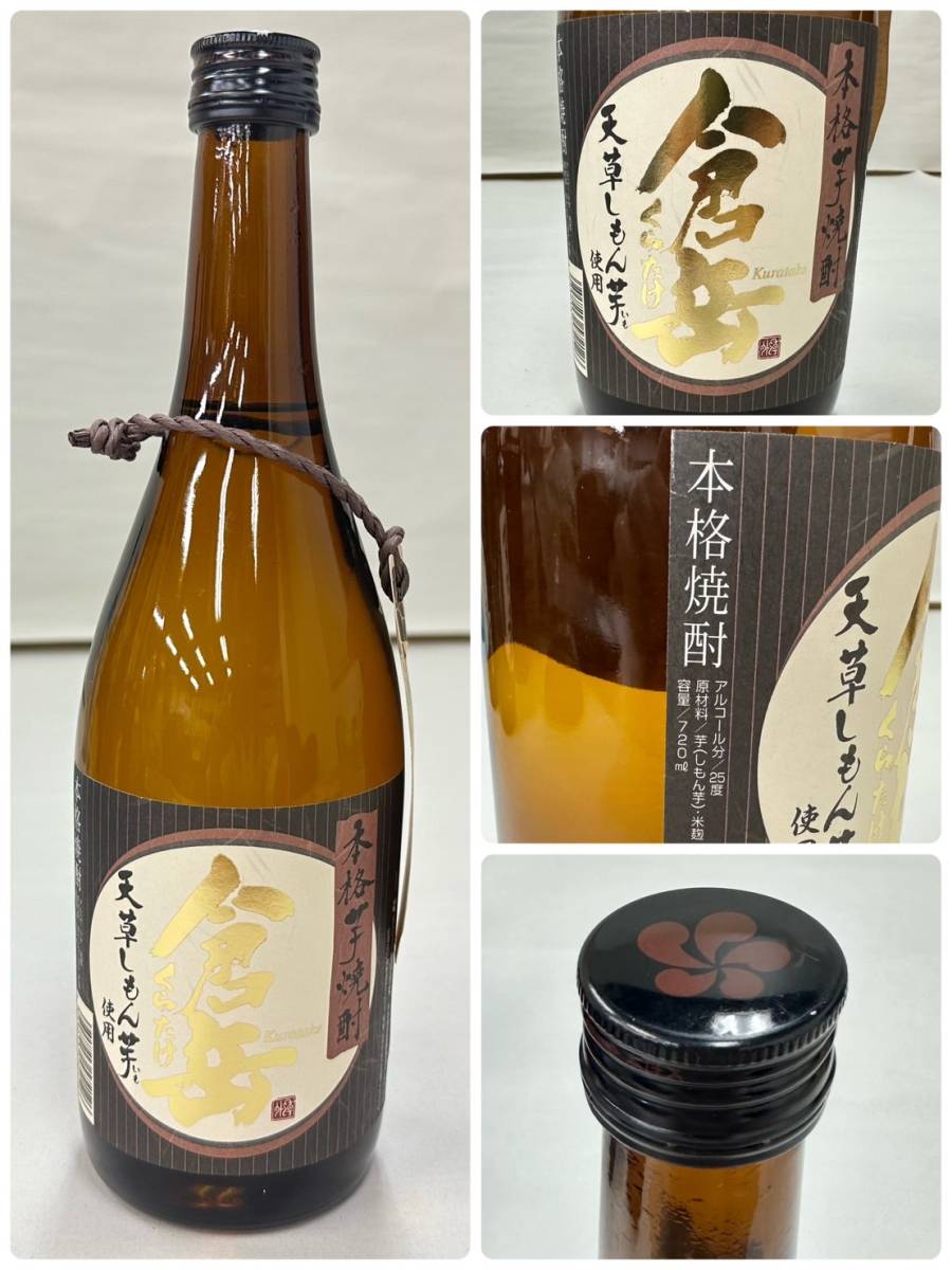 M287370(014)-534/AM3000【千葉県内のみ発送】酒　※同梱不可　８本まとめ　薩州　赤兎馬　20％　720ml/倉岳　25％　720ml_画像9