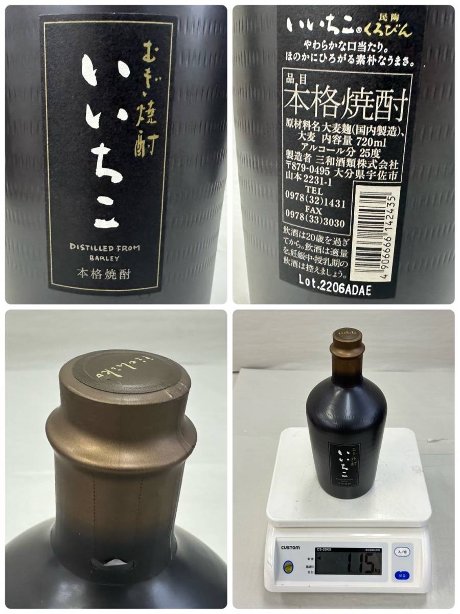 M287370(021)-522/AM3000【千葉県内のみ発送】酒　※同梱不可　８本まとめ　むぎ焼酎　いいちこ/むぎ焼酎　壱岐　いき/本格麦焼酎　大隅_画像5