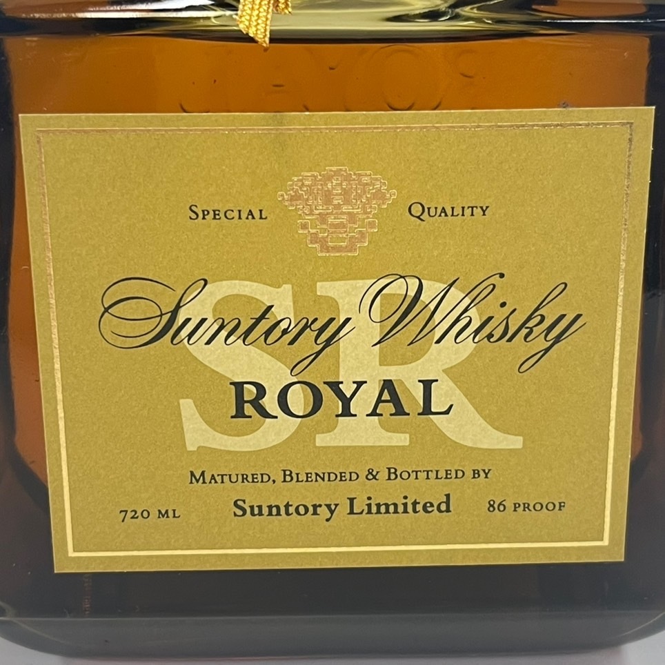 E6265(022)-621/KN3000【千葉県内のみ発送】酒　２本まとめ　SUNTORY BRANDY　XO SUPER DELUXE　40％　700ml/ROYAL　ローヤル　43％　720ml_画像8