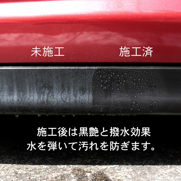 車 洗車 黒樹脂復活 樹脂パーツ 樹脂復活 コーティング BLACK SHIELD 60ml | 日本製 黒艶 1年耐久 足元樹脂 モールコーティング剤 窓枠 モ_画像6