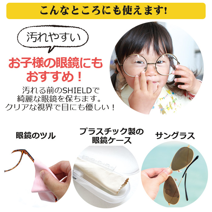 抗菌コート 眼鏡 メガネ レンズ コーティング GLASSES SHIELD 抗菌プラス 30ml | クロス付き 眼鏡クリーナー メガネクリーナー キズ 汚れ_画像9