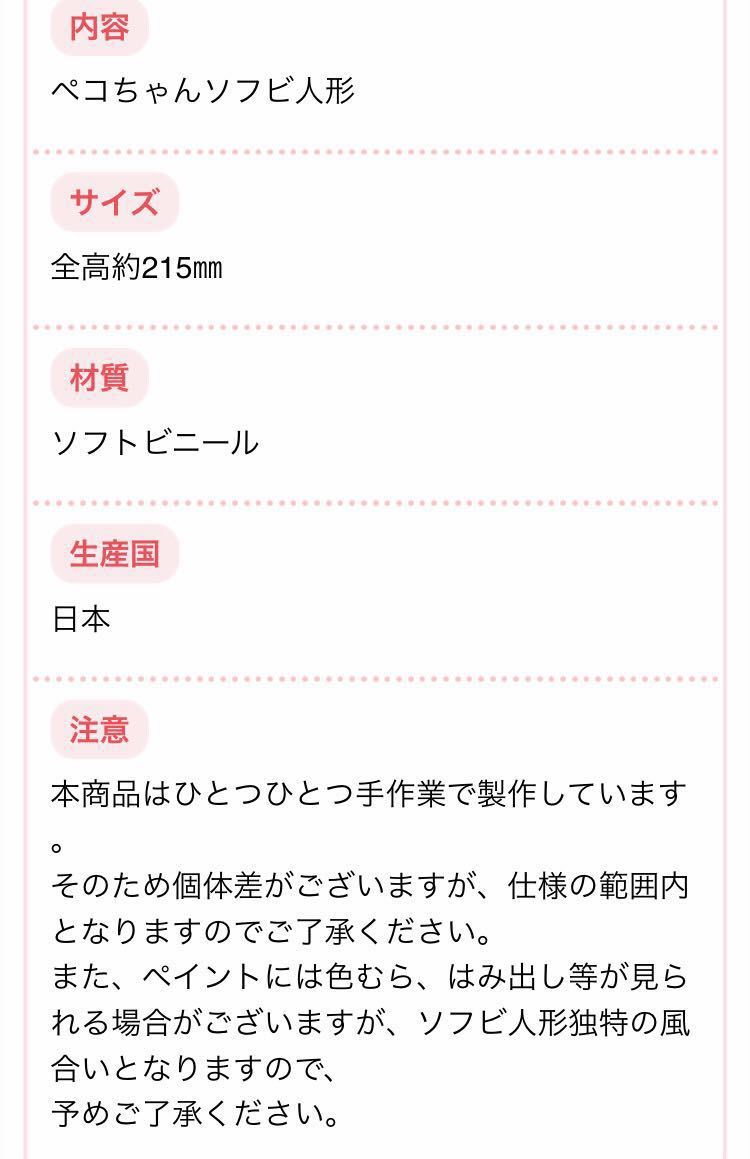 新貨國內正品不二家Sofbi收藏pekoe Sofbi 家庭城限定邁迪蔻玩具昭和medicom toy Family town 原文:新品 国内正規品 不二家ソフビコレクション ペコちゃん ソフビ ファミリータウン限定 メディコム・トイ 昭和medicom toy Family town