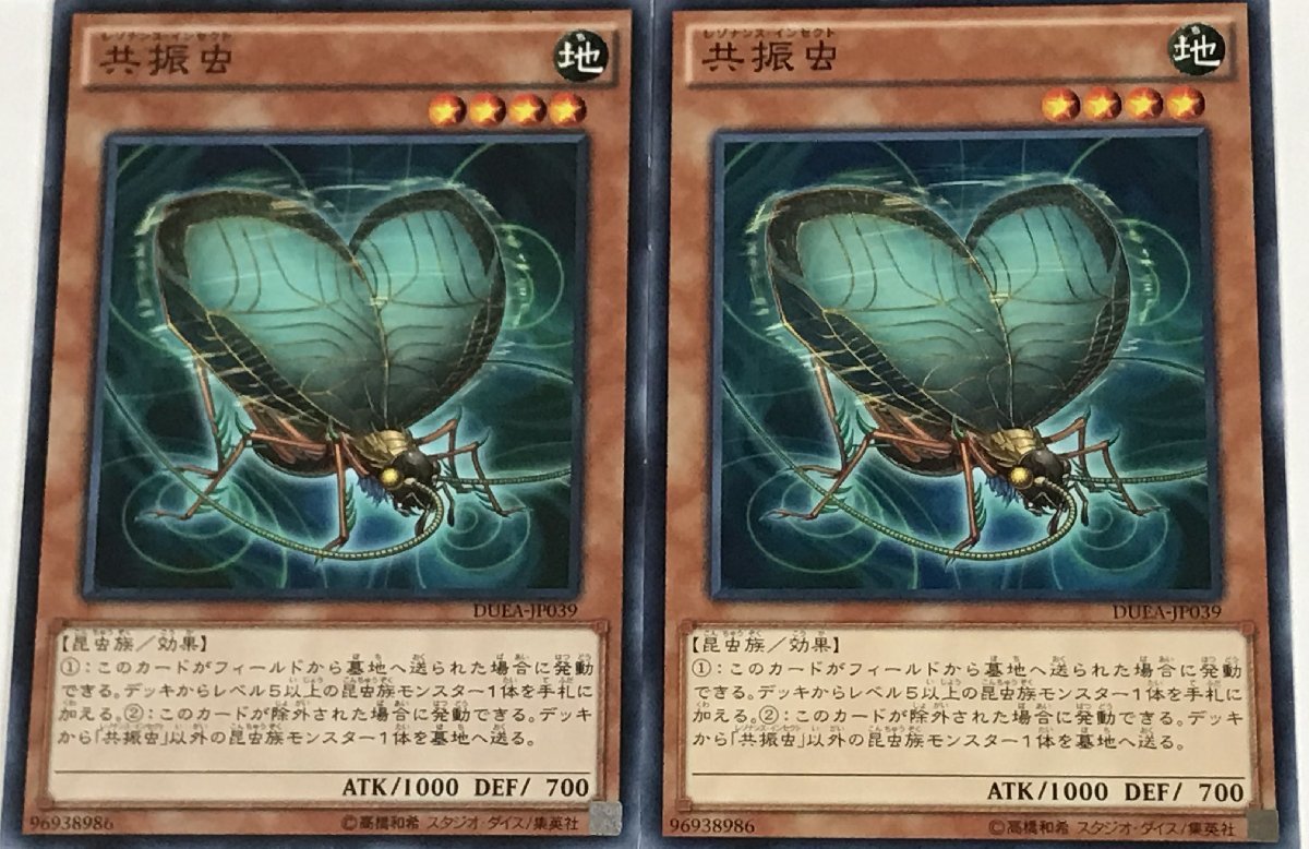 遊戯王 ノーマル 効果モンスター 2枚セット 共振虫 DUEA_画像1