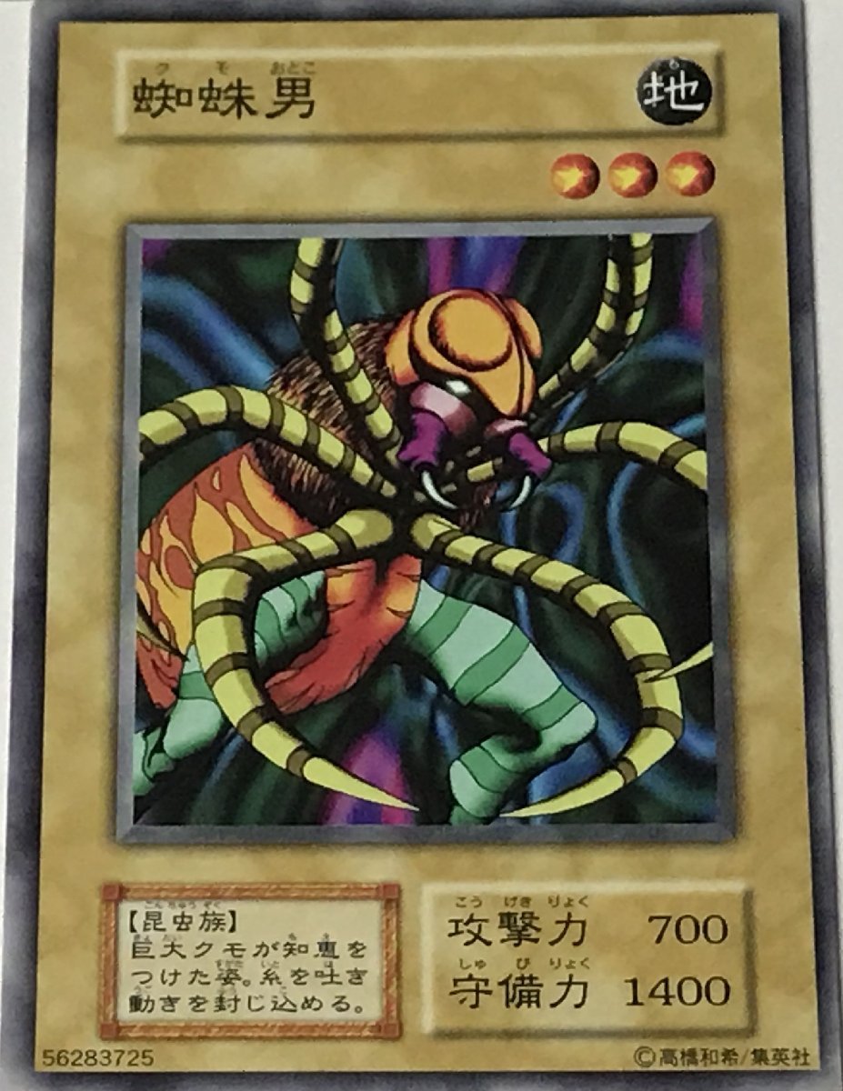 遊戯王 初期 ノーマル 通常モンスター 1枚 蜘蛛男_画像1