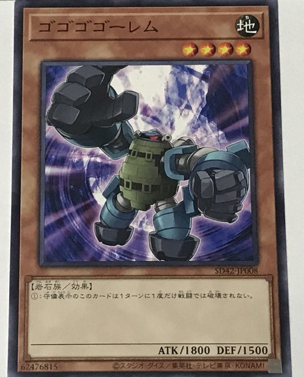 遊戯王 ノーマル 効果モンスター 1枚 ゴゴゴゴーレム SD42_画像1