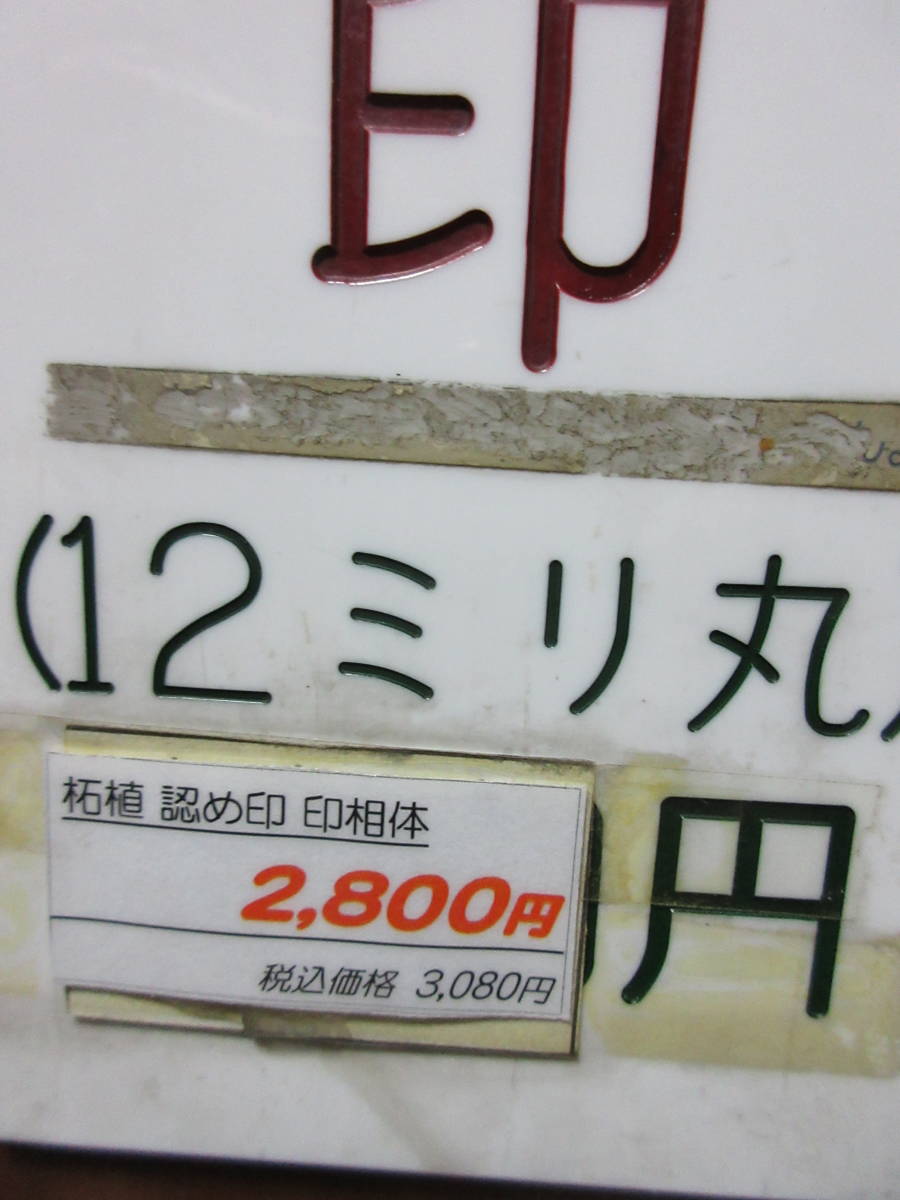 手彫り開運吉相印鑑 か行で始まる苗字の画像2