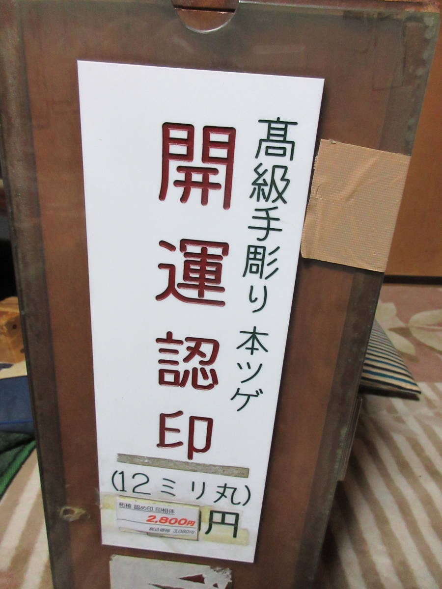 手彫り開運吉相印鑑 か行で始まる苗字の画像1