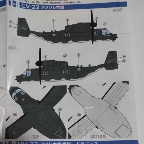 1/144 エフトイズ F-toys ヘリボーンコレクション9 1-b CV-22 オスプレイ アメリカ空軍 USAF 搭載車両付 機番D049,D058,D074選択可能_画像5