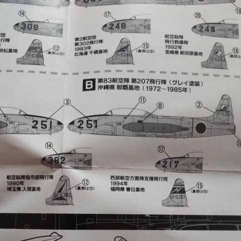 1/144 エフトイズ F-toys 日本の翼コレクション2 4-b T-33A 第83航空隊 第207飛行隊(グレイ塗装) 沖縄県 那覇基地(1972〜85年)他選択可能_画像6