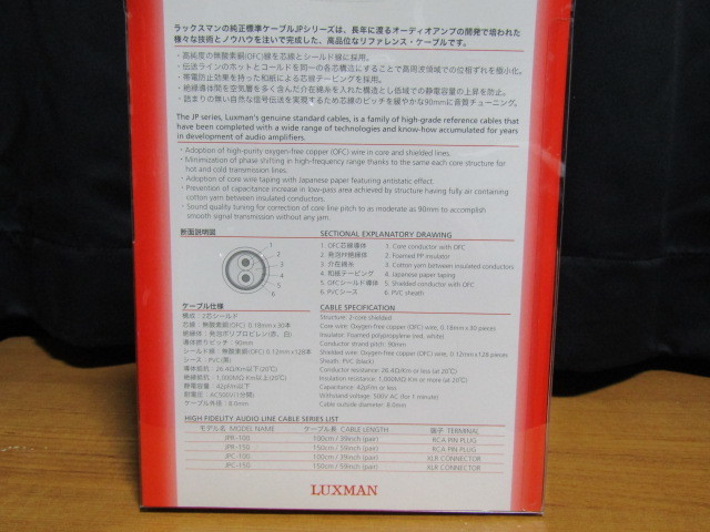 LUXMAN AVケーブル JPR-100 1m　1回使用_裏面