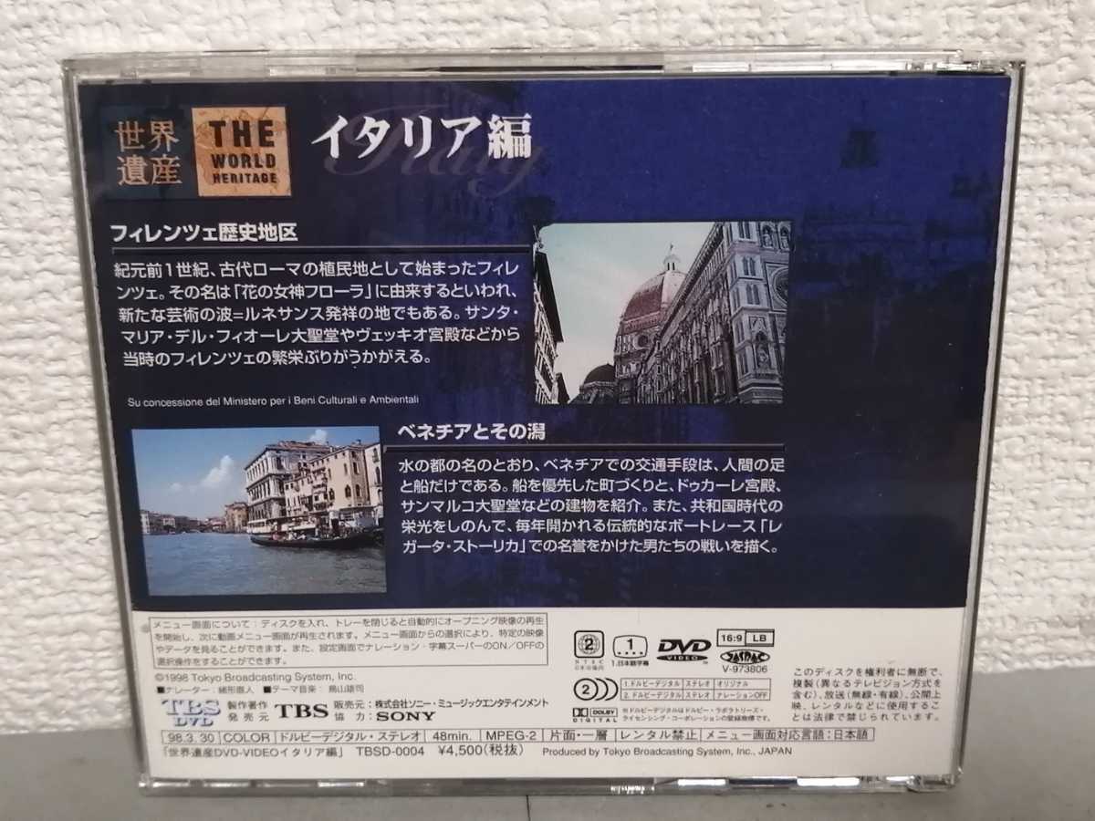 ◎正規版◆ ＴＢＳ 世界遺産 イタリア編 THE WORLD HERITAGE ◆ＤＶＤ_画像3