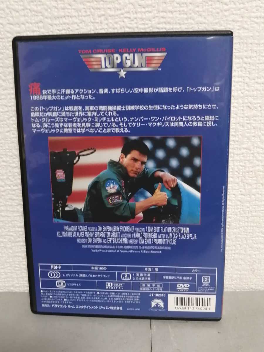 ◎正規版◆ トップガン ◆トム・クルーズ、ケリー・マクギリス◆ＤＶＤ_画像3