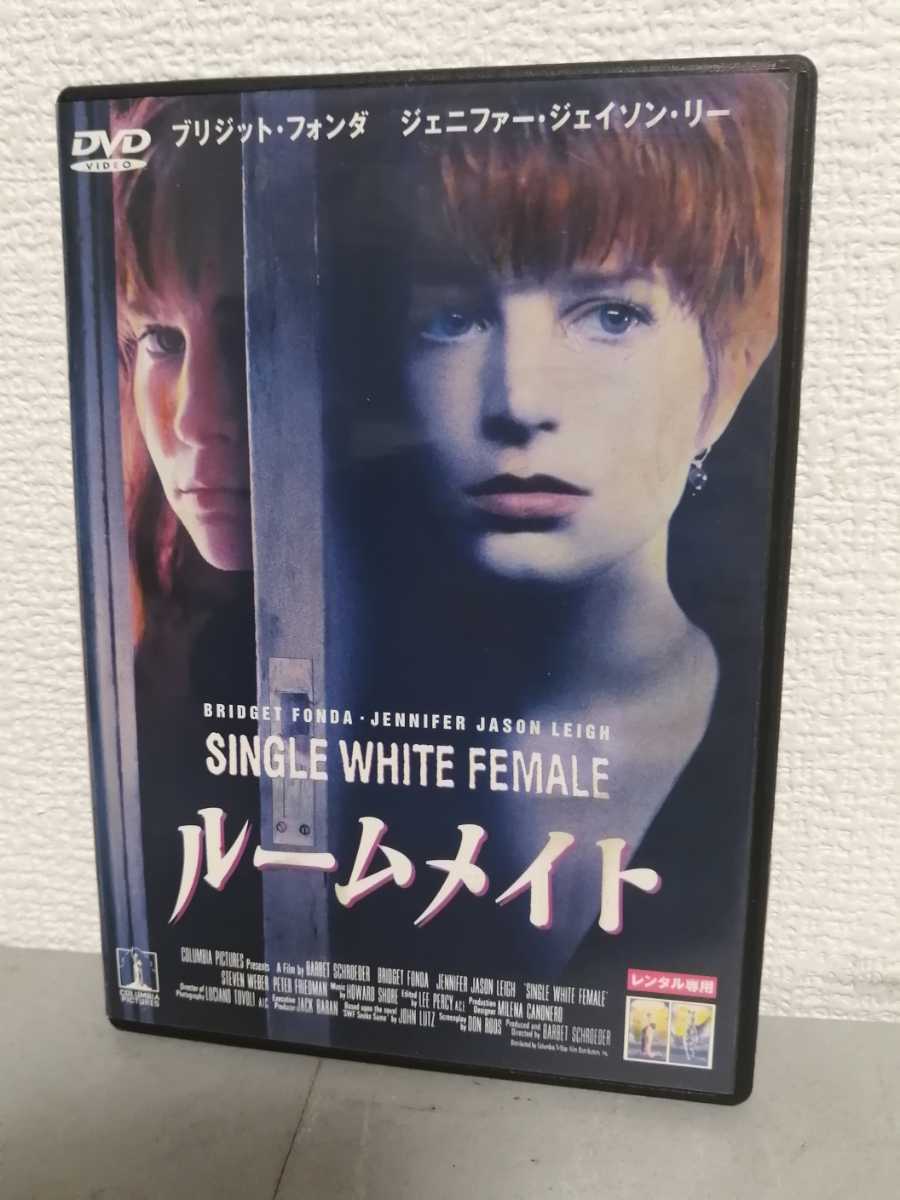 ◎レンタルDVD◆ ルームメイト◆ブリジッド・ホンダ、ジェニファー・ジェイソン・リー◆ＤＶＤ_画像1