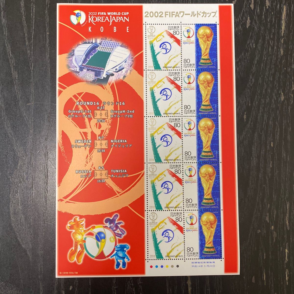 未使用　2002FIFAワールドカップ記念切手3シート_画像2