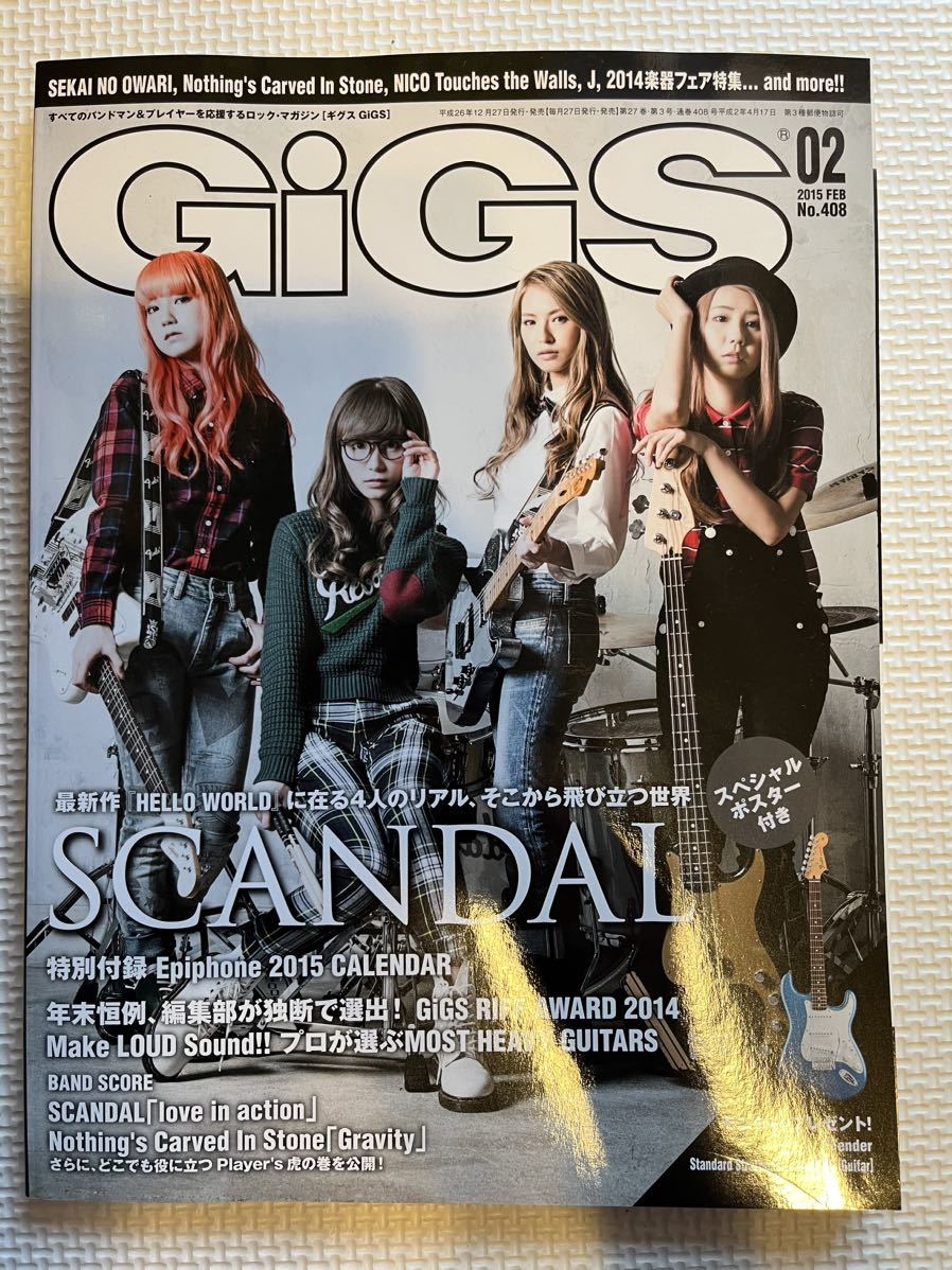 GiGS（ギグス）SCANDAL表紙号9冊セット_画像7