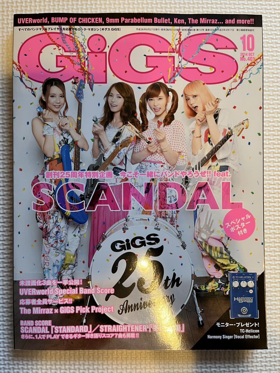 GiGS（ギグス）SCANDAL表紙号9冊セット_画像6