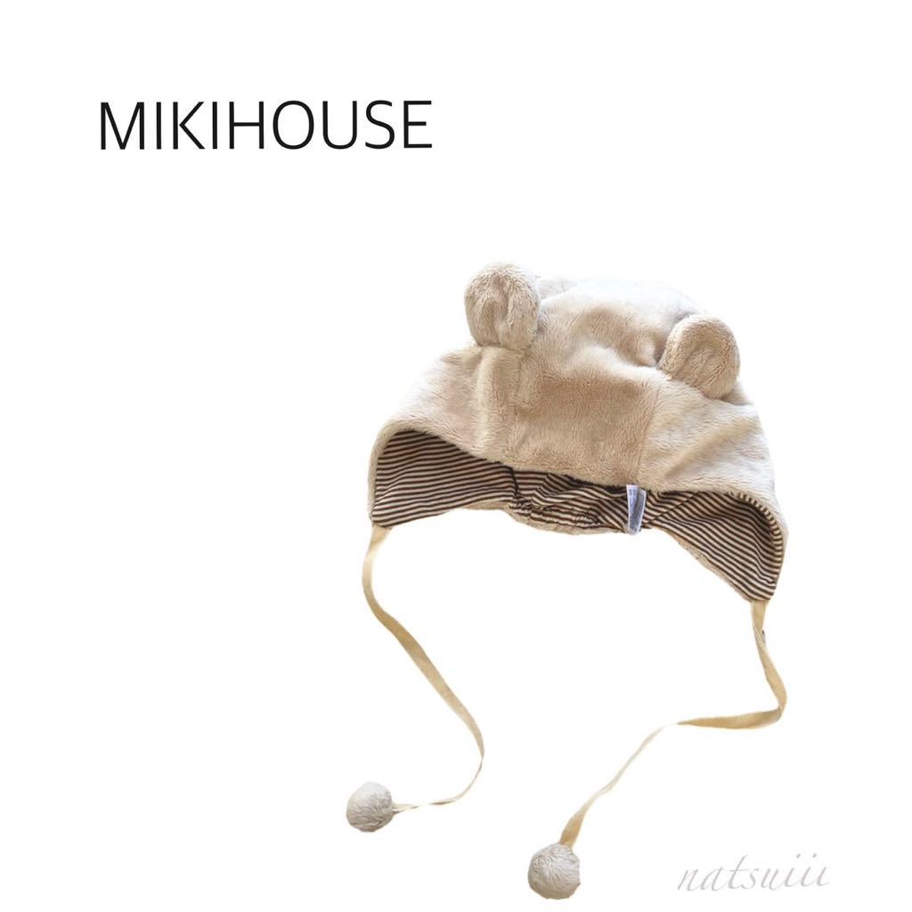 MIKIHOUSE FIRST ミキハウス ファースト . 試着のみ マイクロファー くま耳 ポンポン付き 帽子 日本製 送料無料_画像1