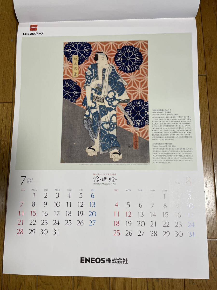 ENEOS エネオス 2024 令和6年 カレンダー 海を渡った江戸文化遺産 浮世絵 壁掛けカレンダー ホノルル美術館 未使用 新しい1年のスタートに_画像5