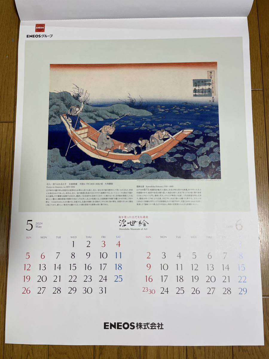 ENEOS エネオス 2024 令和6年 カレンダー 海を渡った江戸文化遺産 浮世絵 壁掛けカレンダー ホノルル美術館 未使用 新しい1年のスタートに_画像4