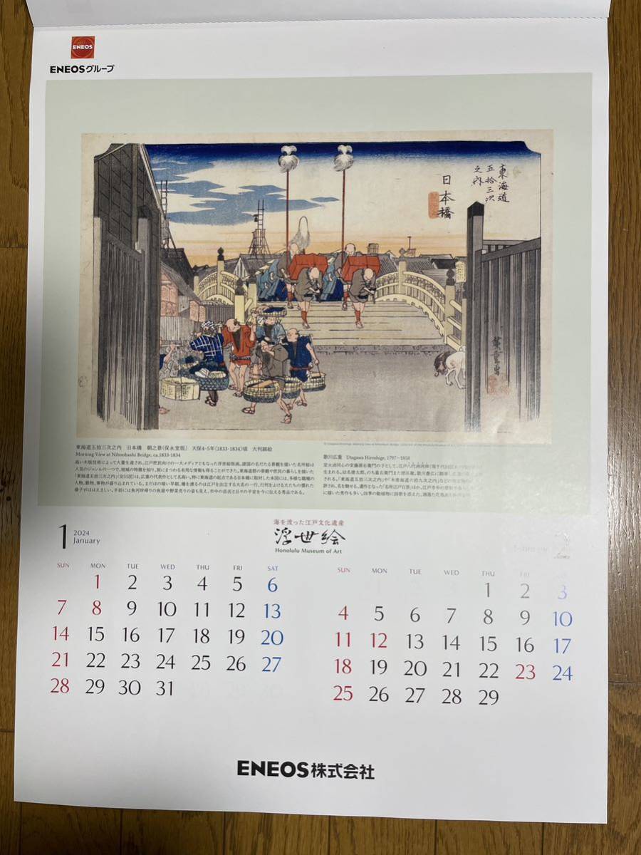 ENEOS エネオス 2024 令和6年 カレンダー 海を渡った江戸文化遺産 浮世絵 壁掛けカレンダー ホノルル美術館 未使用 新しい1年のスタートに_画像2