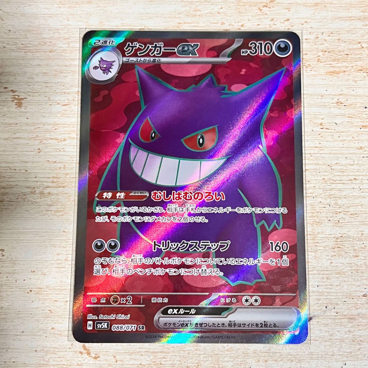 ポケモンカード SR ゲンガーex むしばむのろい 1枚|Yahoo ポケモンカード SR ゲンガーex むしばむのろい 1枚|Yahoo
