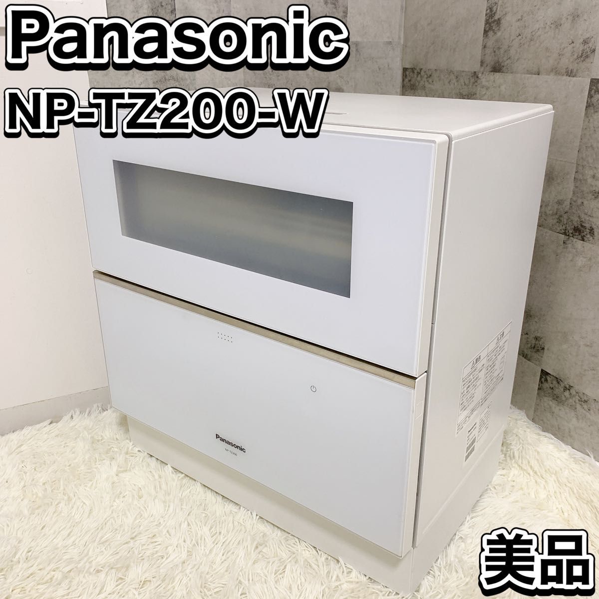 Panasonic パナソニック NP-TZ200-W 食器洗い乾燥機 食洗機｜Yahoo