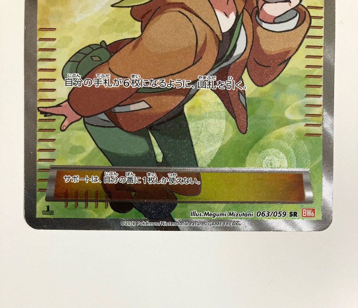 ポケモンカード ポケカ サポート トレーナー BW6 ベル SR 1st ポケモンカード ポケカ サポート トレーナー BW6 ベル SR 1st