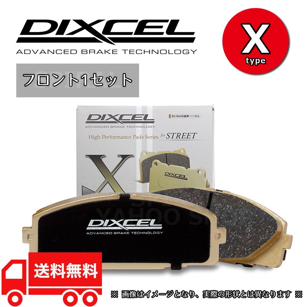 371058 DIXCEL ディクセル ブレーキパッド Xタイプ フロントセット イグニス FF21S 16/02～ FF & 4WD