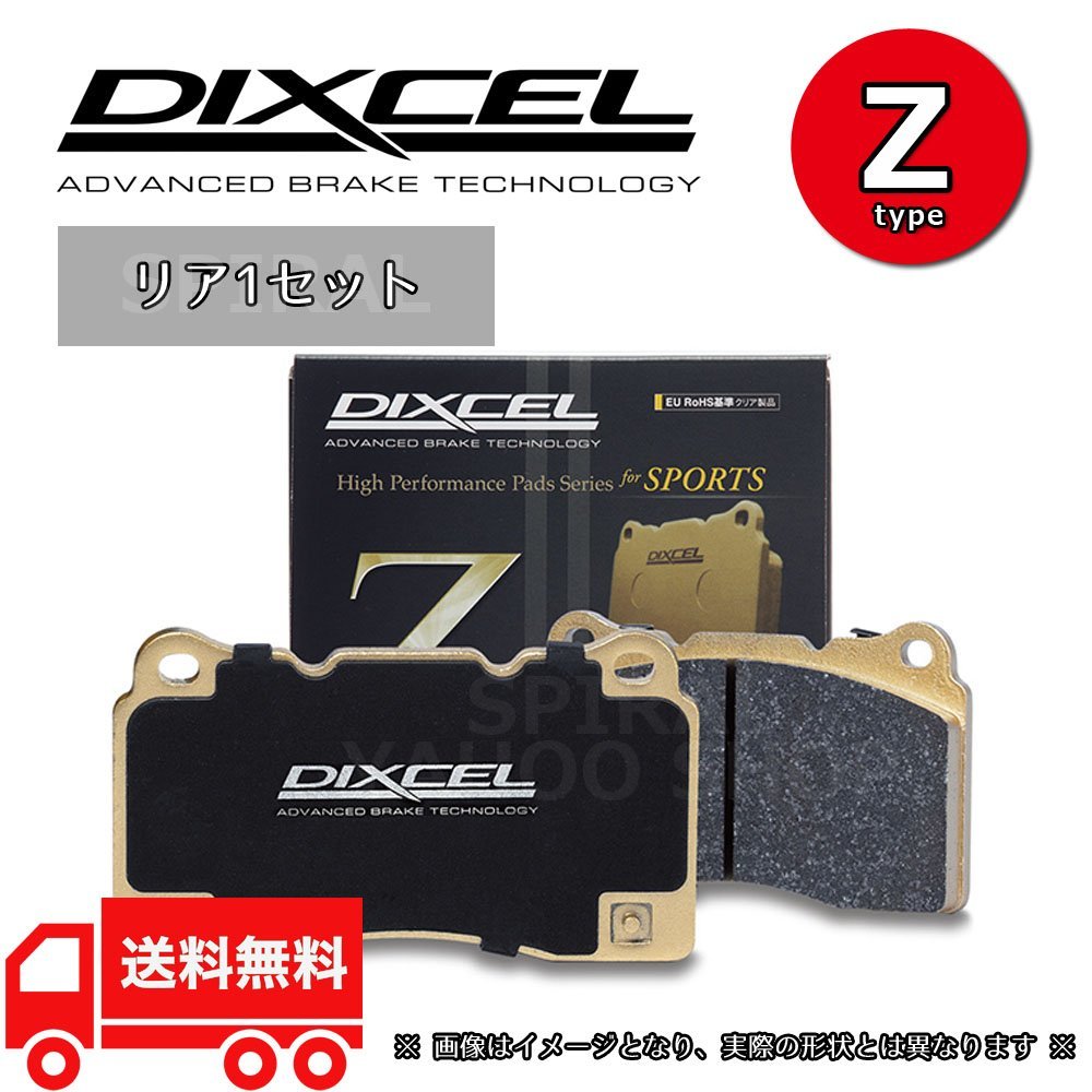 DIXCEL ディクセル ブレーキパッド Zタイプ リアセット 13/11～ オデッセイ RC1 RC2 Z-335231_画像1