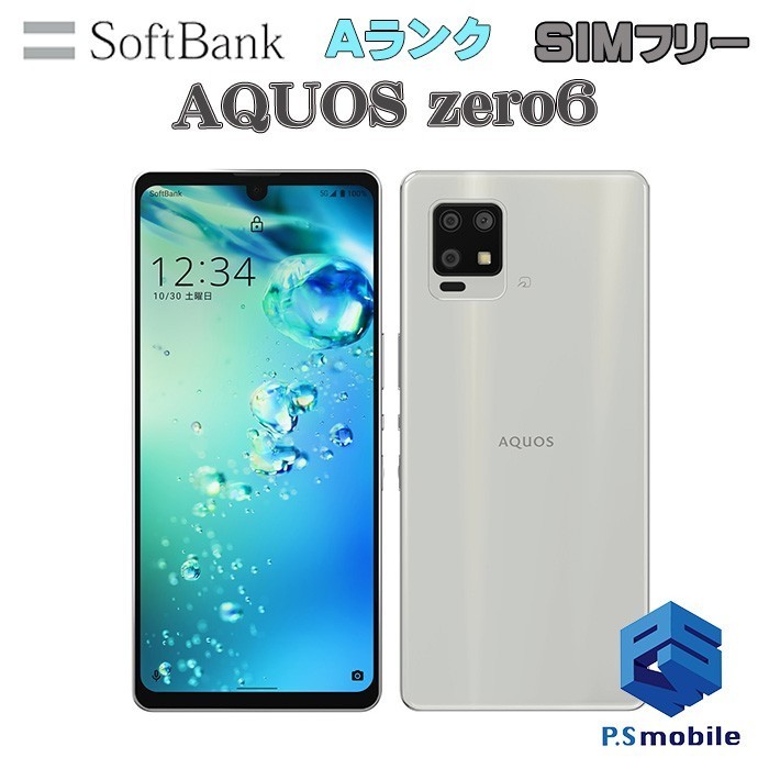 【超美品】 SIMフリー softbank A102SH SHARP AQUOS zero6 ホワイト アクオス 判定○ 396808