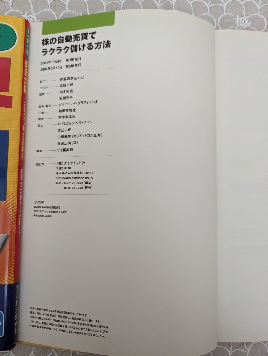 中古本☆会社四季報・業界地図・2007年度版・東洋経済新報社☆株の自動売買でラクラク儲ける方法・ダイヤモンド社☆オールカラー☆送料込み