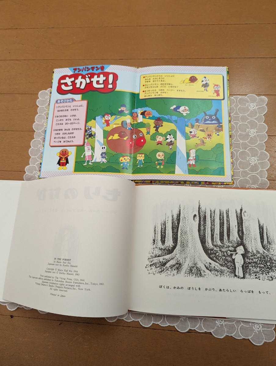 中古絵本2冊☆もりのなか・エッツ・福音館書店☆アンパンマンをさがせ!ミニ②フレーベル館☆送料込み