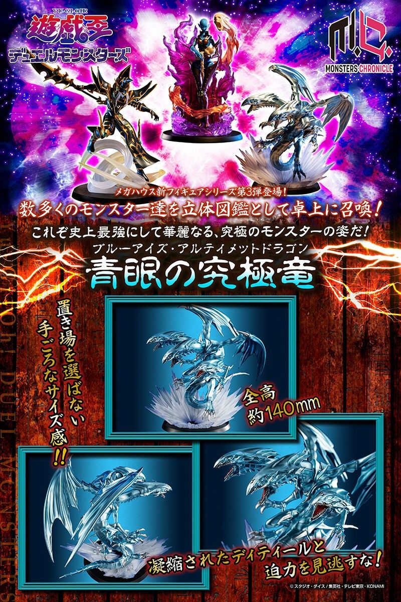 青眼の究極竜 フィギュア 遊戯王 MONSTERS CHRONICLE 完成品 青眼の究極竜 フィギュア 遊戯王 MONSTERS CHRONICLE 完成品
