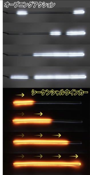 左右計４枚　LED 流れる！シーケンシャルウインカー　　ウインカー　シーケンシャル　デイライト_画像2