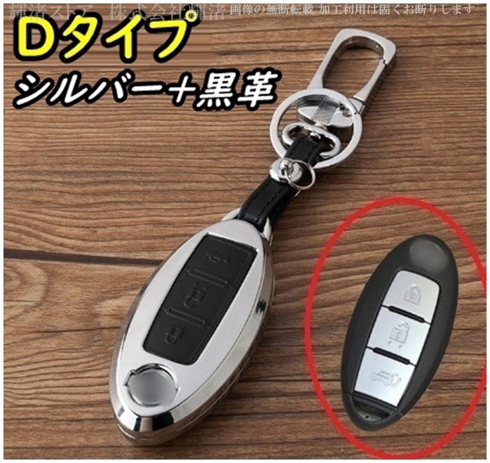 新品即決 日産 メタル レザー 本革 スマートキーケース キーカバー/フーガ スカイライン ティアナ シルフィ エクストレイル ムラーノ HY51_画像10